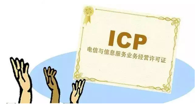 东坑镇ICP许可证